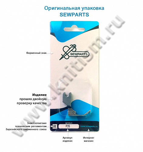 Лапка для молнии P363-NF SEWPARTS